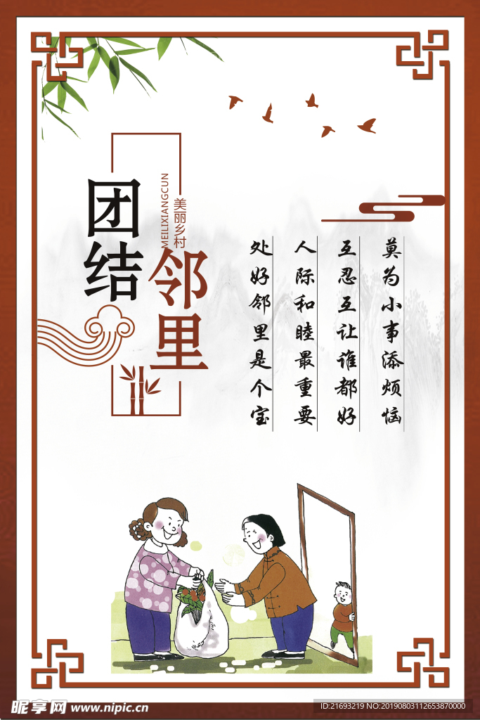文化展板 乡村文化  社区文化