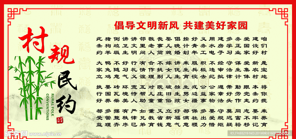 文化展板 乡村文化  社区文化