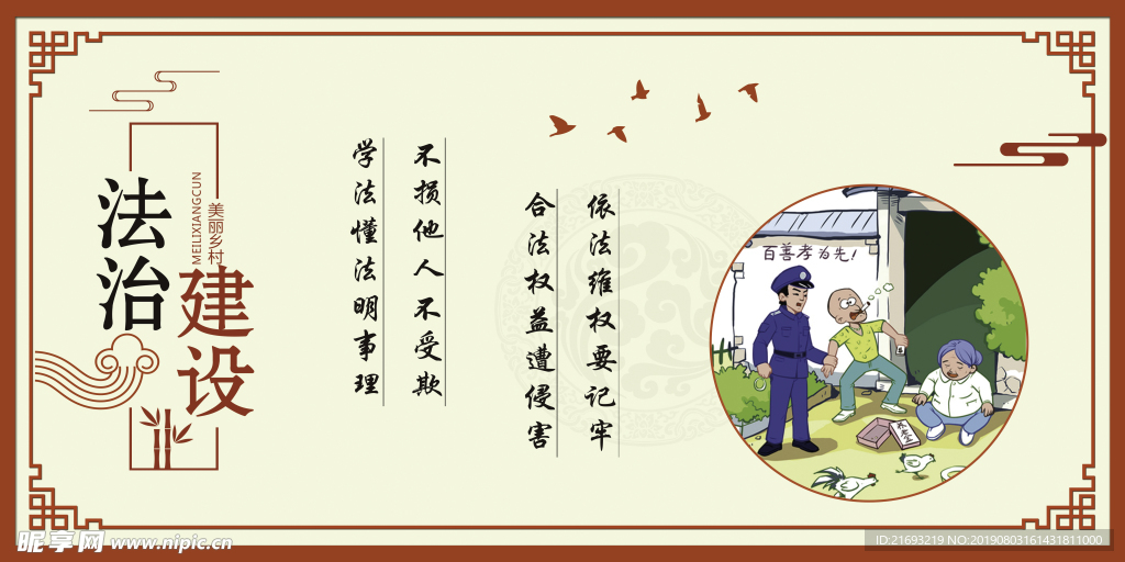 文化展板 乡村文化  社区文化