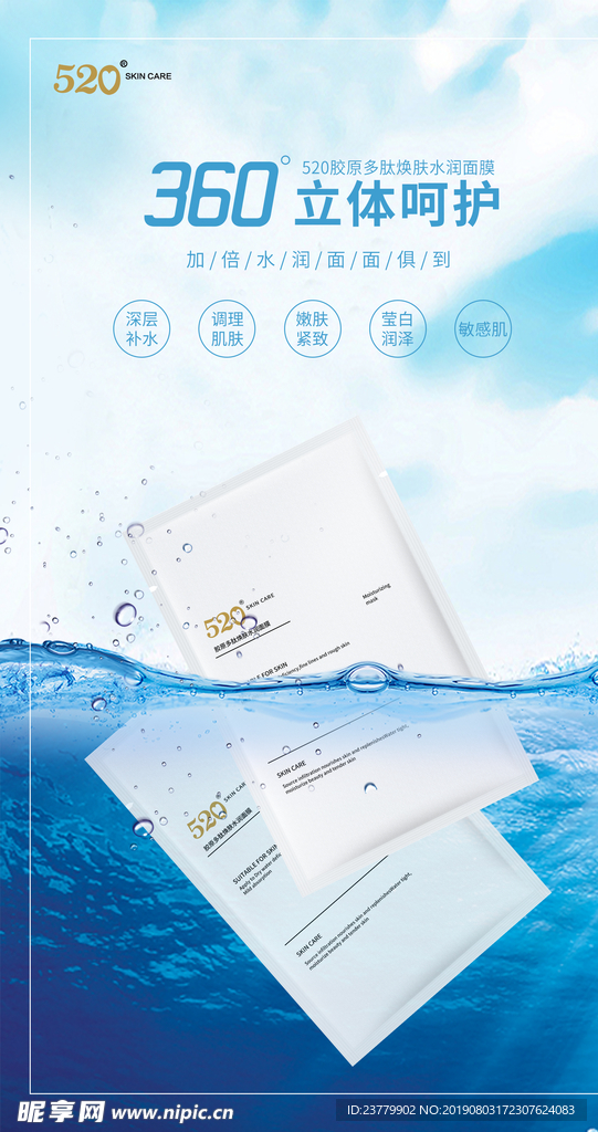 面膜海报