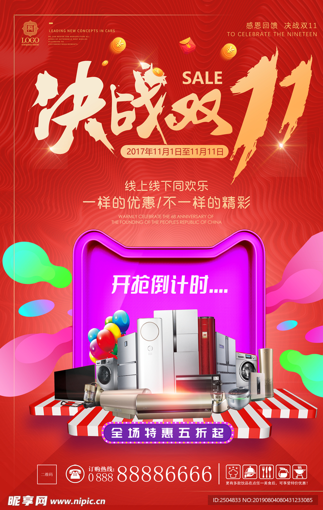 双11促销
