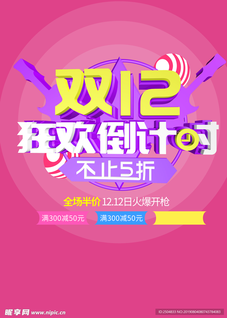 双12促销