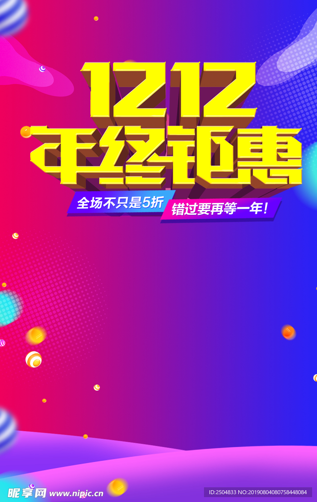 双12促销