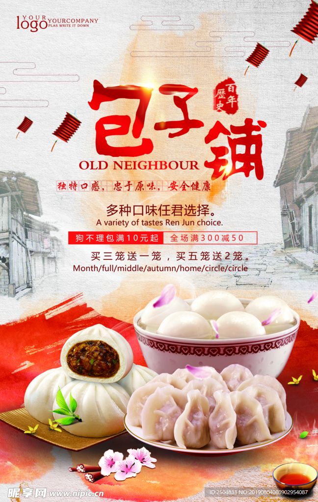 包子铺