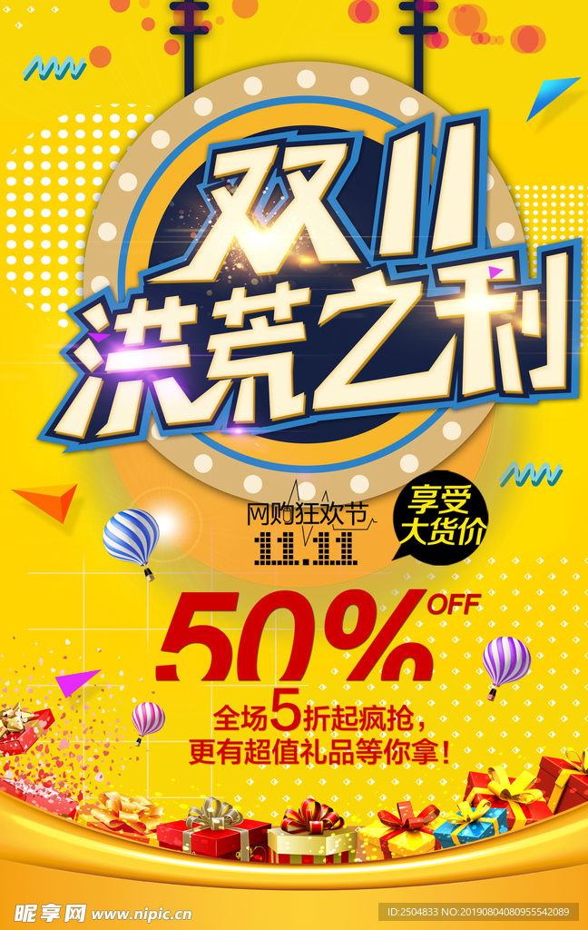 双11促销
