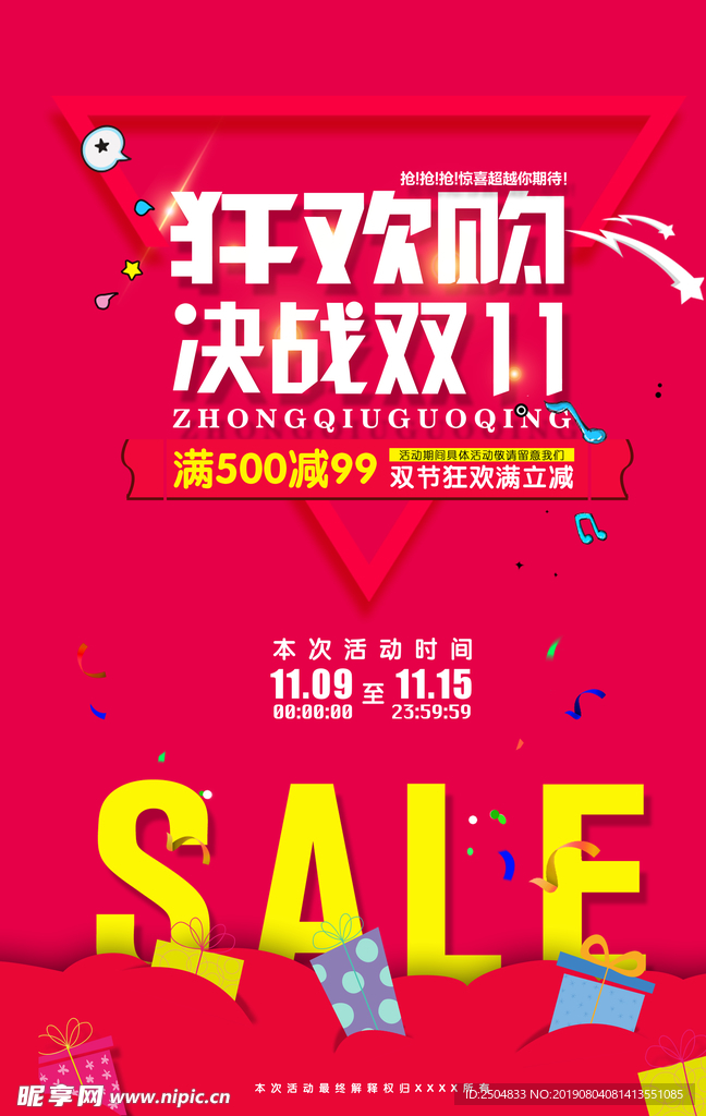 双11促销