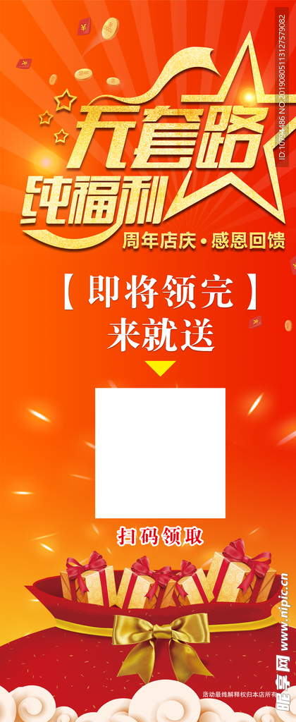 无套路店庆活动