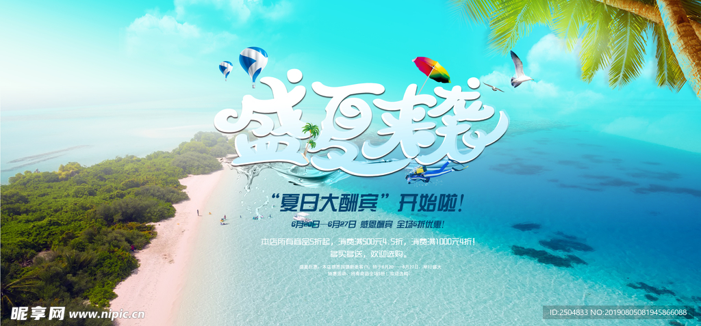 盛夏来袭