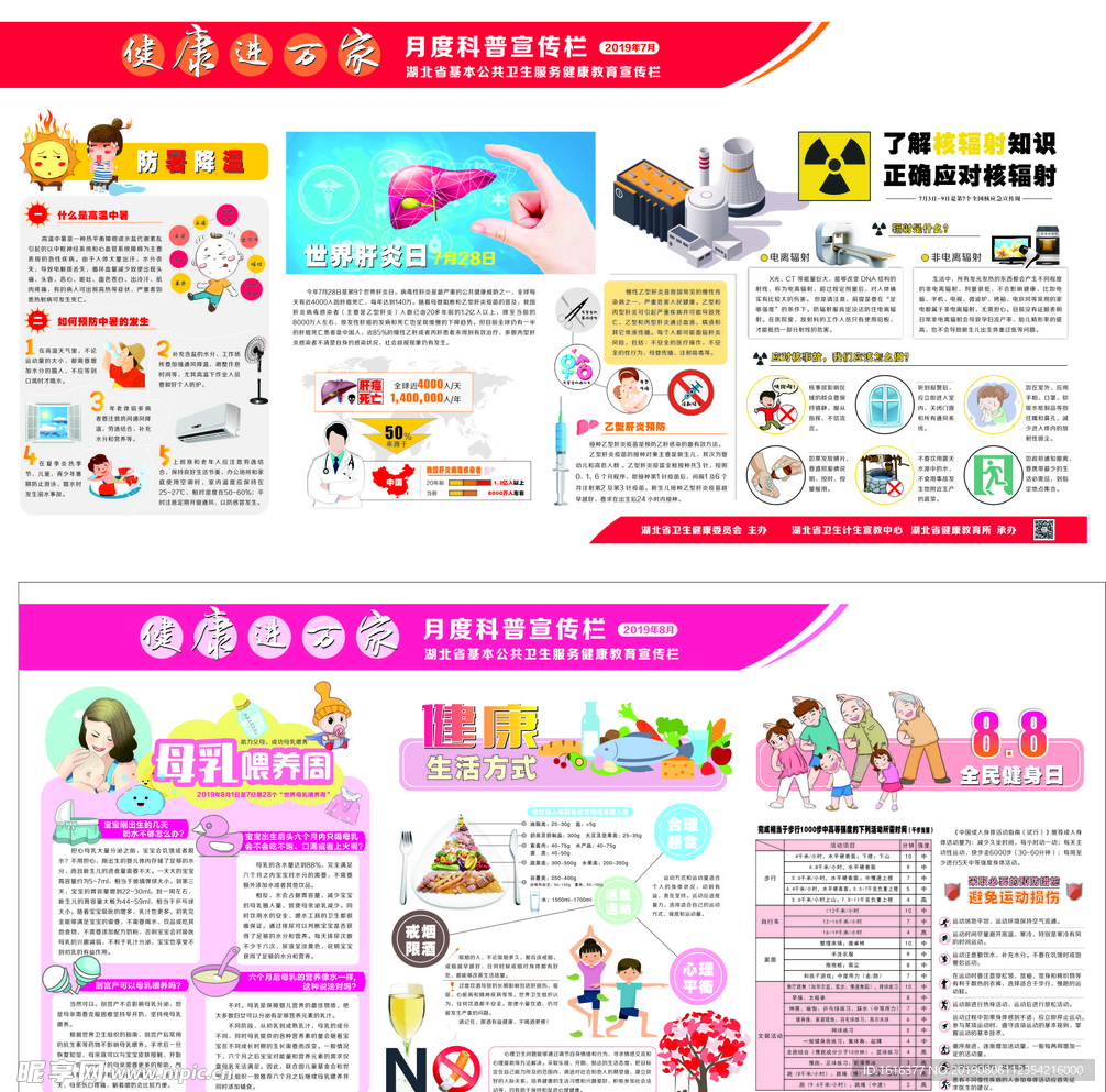 健康进万家社区卫生健康宣传栏