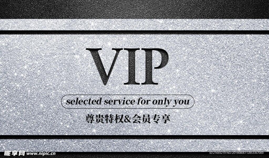 VIP卡 高档VIP 卡