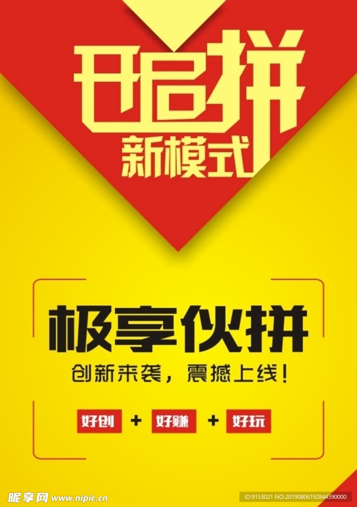 极享伙拼