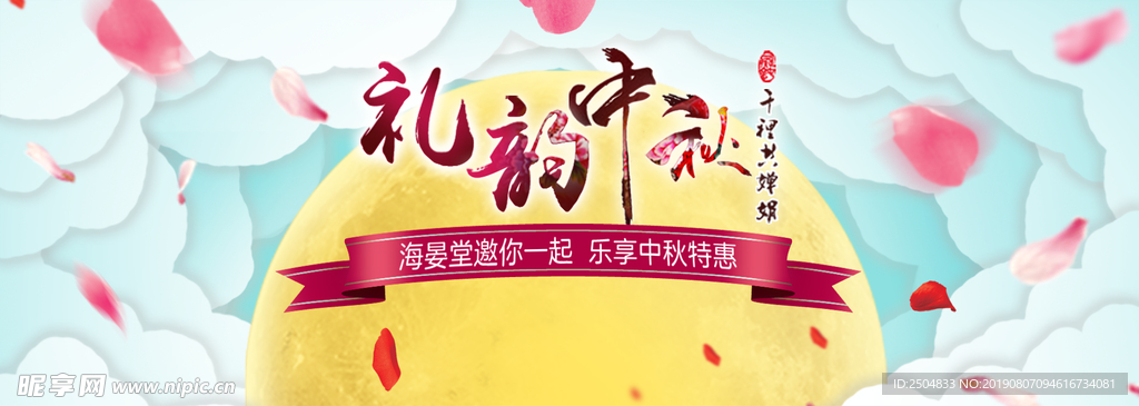 中秋节