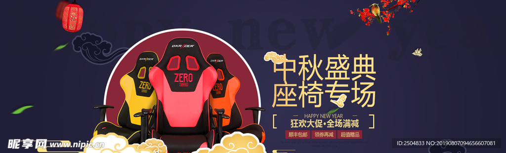 中秋节