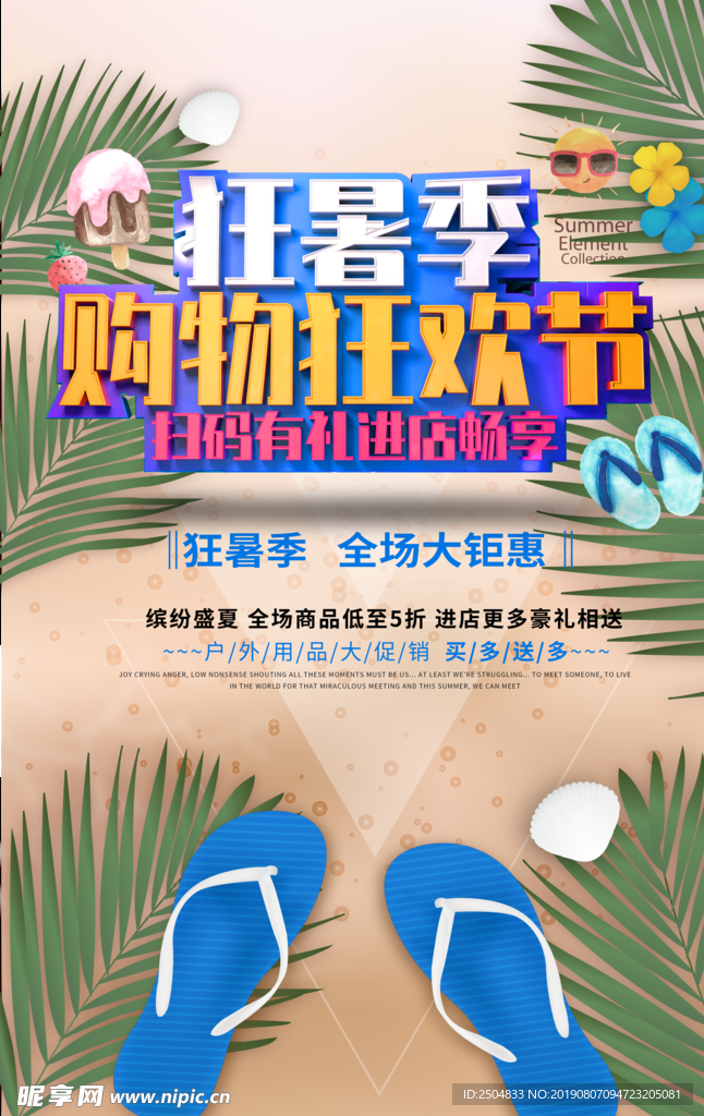 购物狂欢