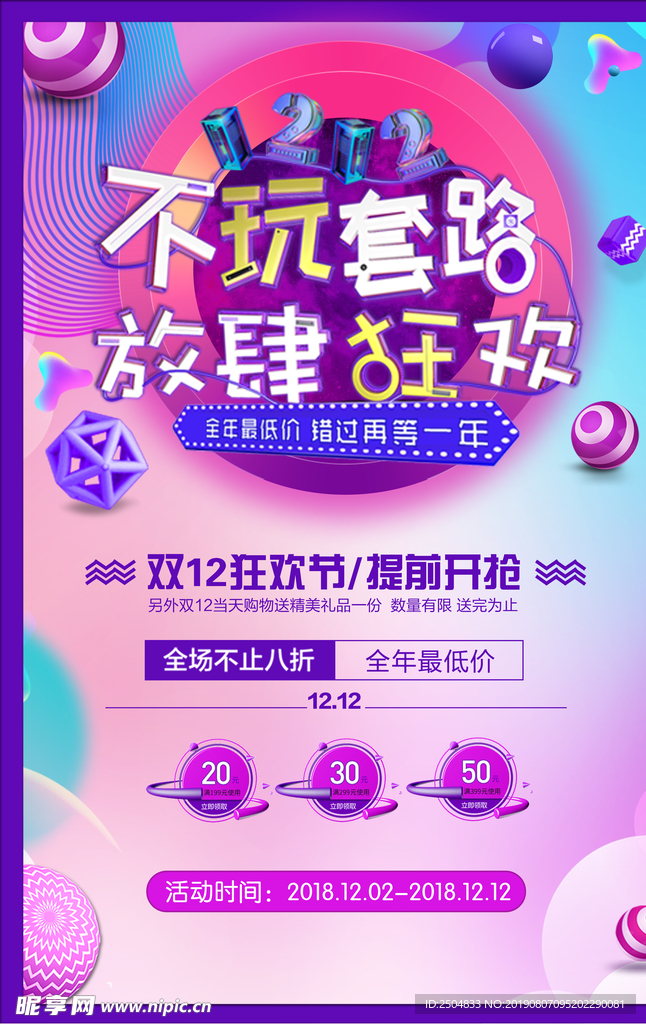 双12