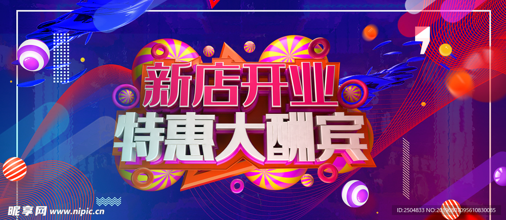 新店开业