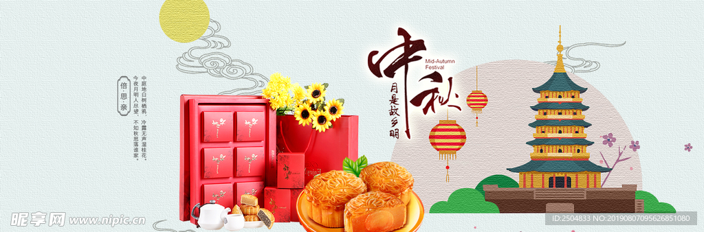 中秋节