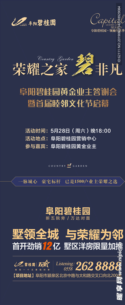 业主答谢会