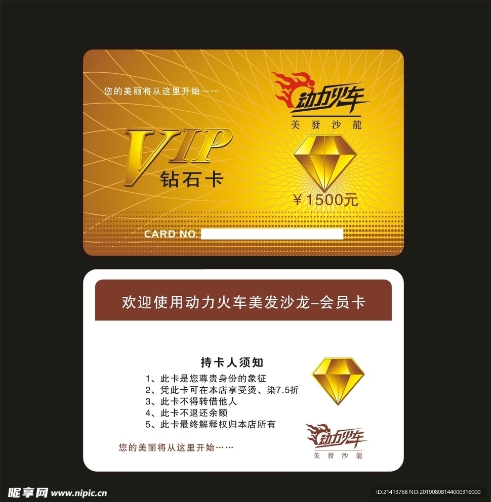 贵宾卡设计