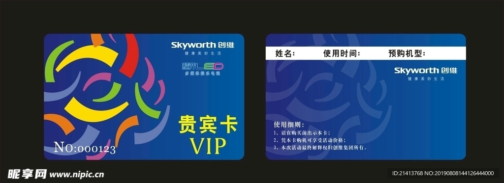 贵宾卡设计