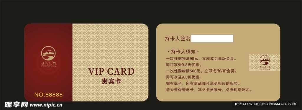 贵宾卡设计