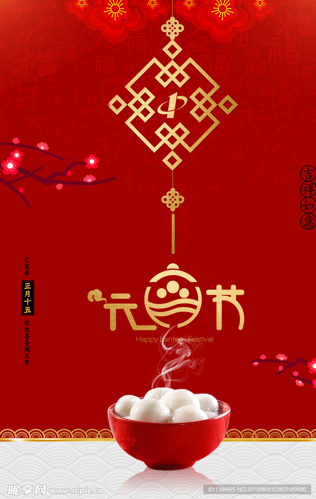 元宵节活动海报