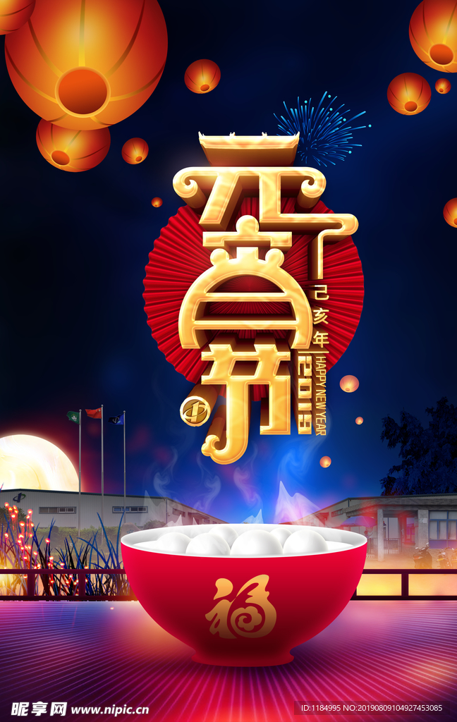 元宵节祝福海报