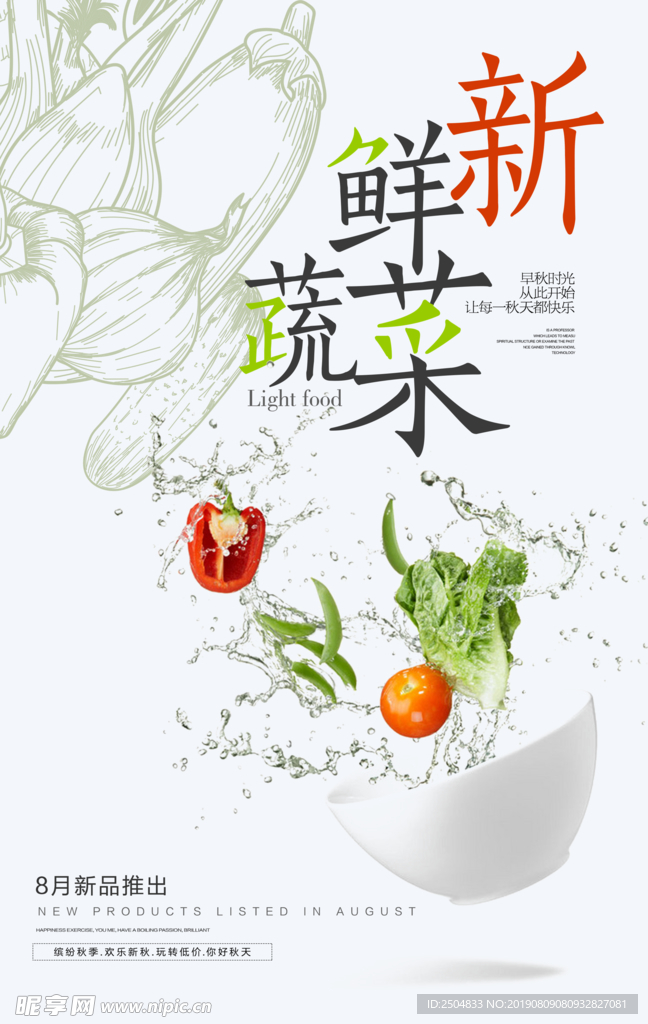 新鲜蔬果