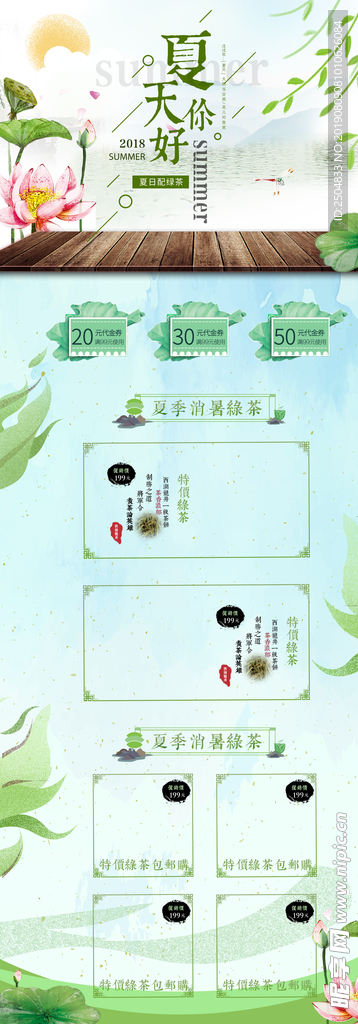 夏天你好