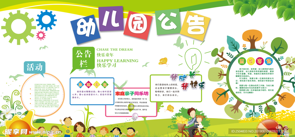 幼儿园