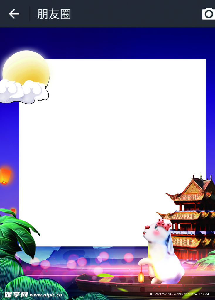 中秋画框