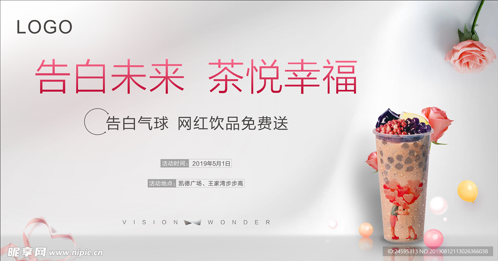 地产暖场活动 奶茶活动