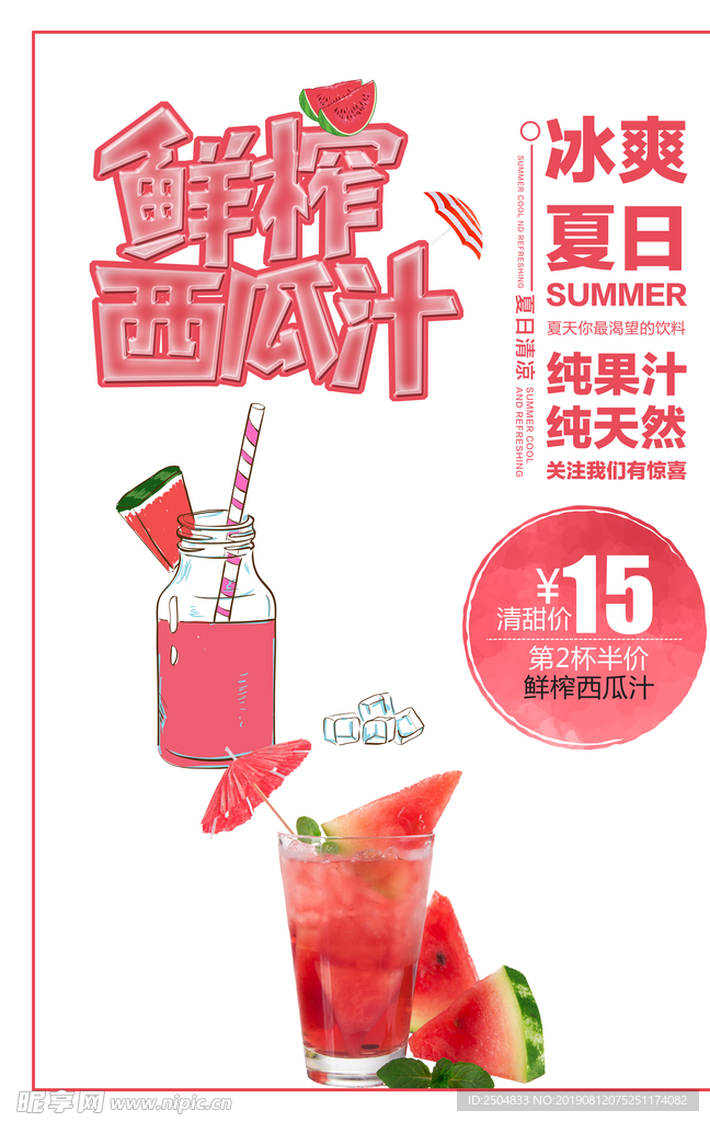 西瓜汁