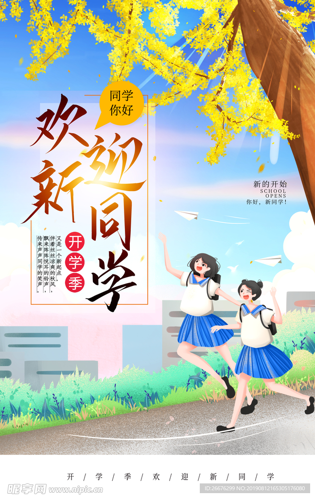 开学季