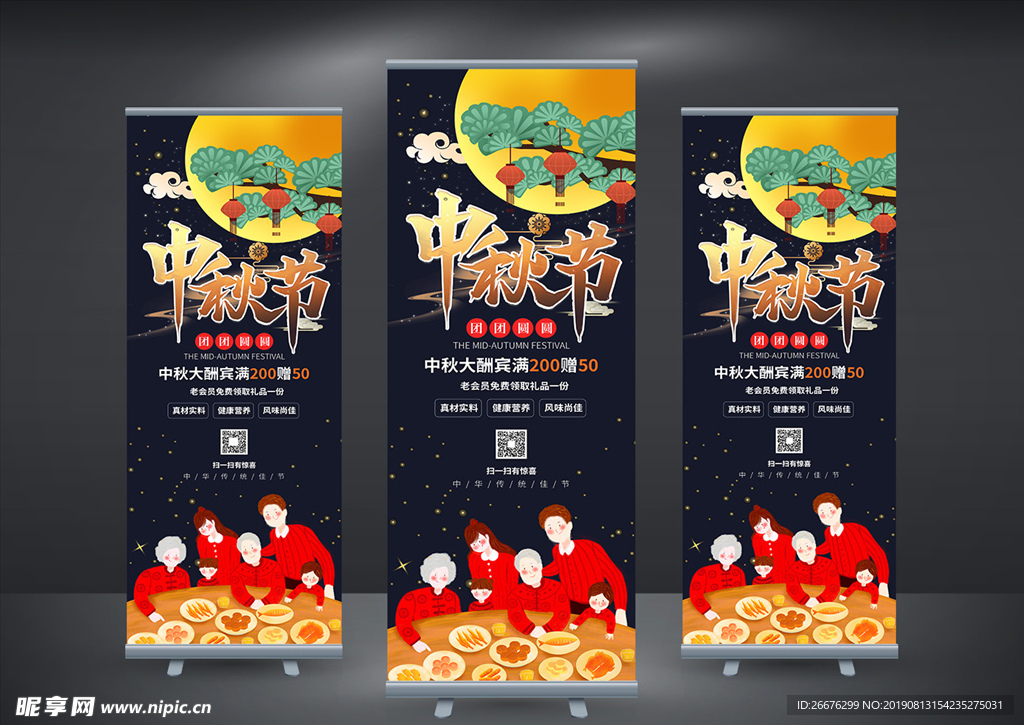 中秋海报