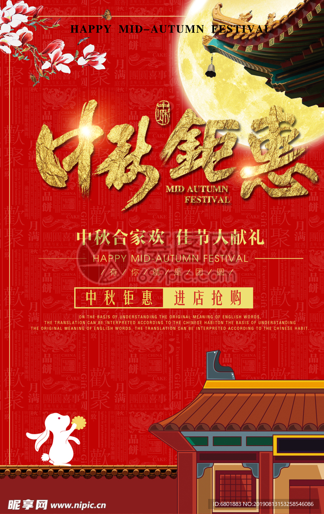 中秋钜惠