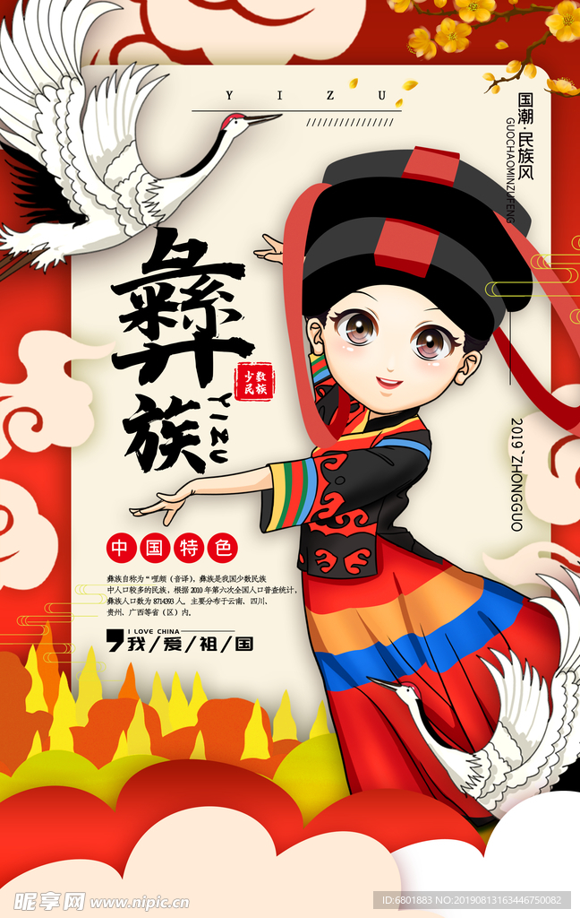 民族风