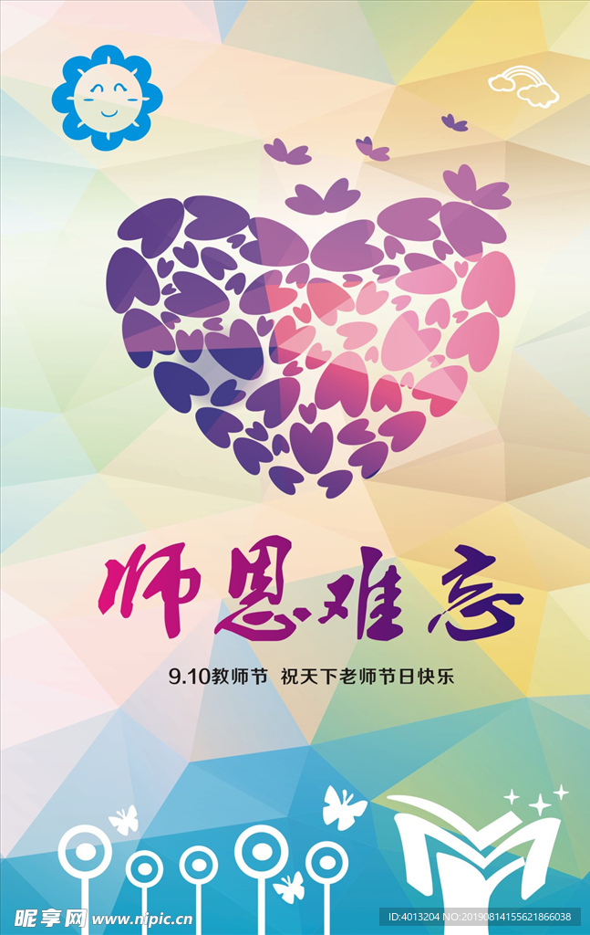 教师节海报