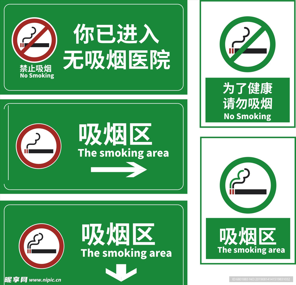 禁止吸烟