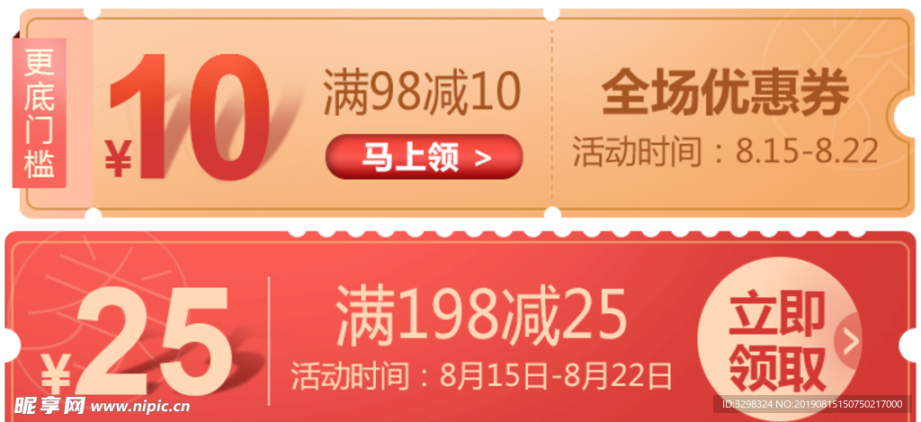 淘宝店铺优惠券