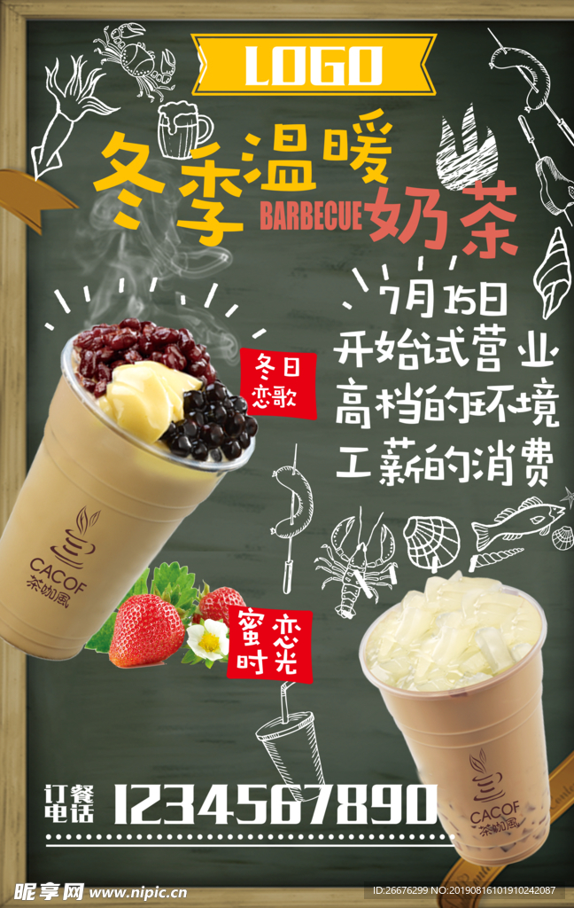 奶茶海报