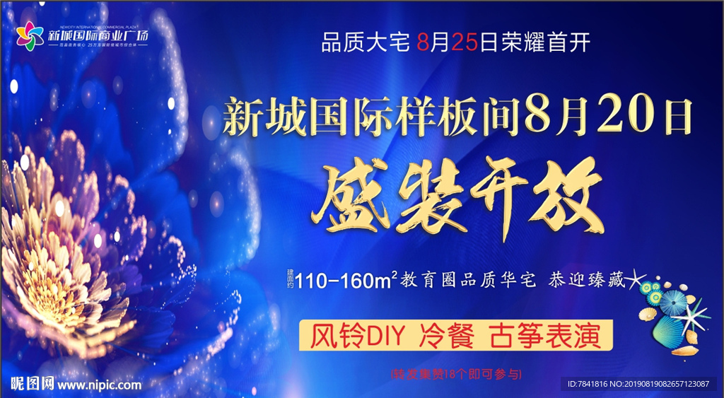 开盘 样板间开放