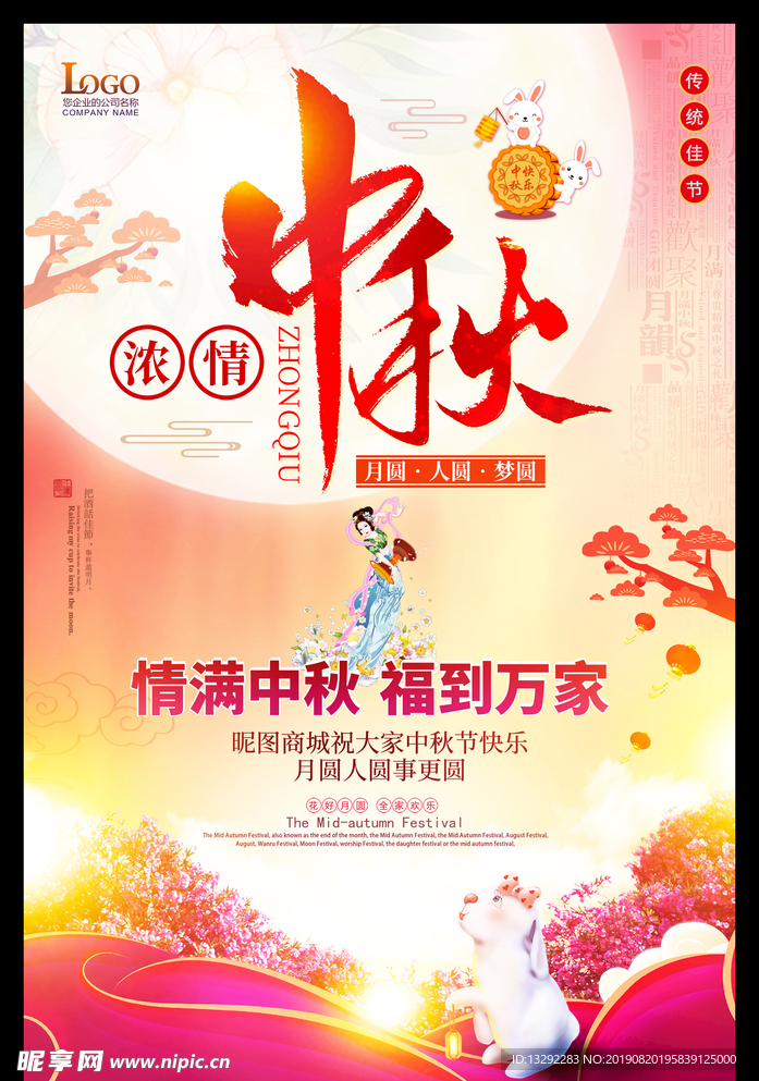 中秋节海报吊旗
