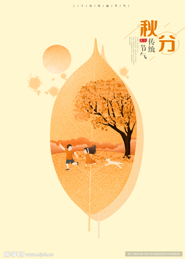 秋分海报 秋分素材 秋分节气