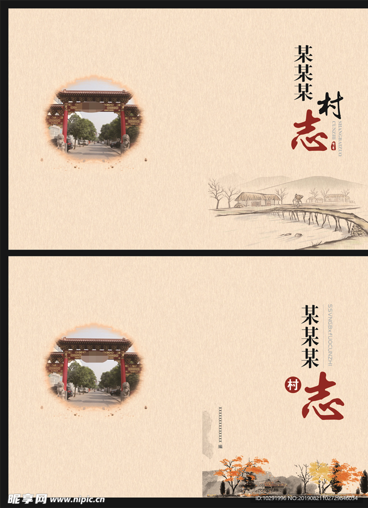 村志封面