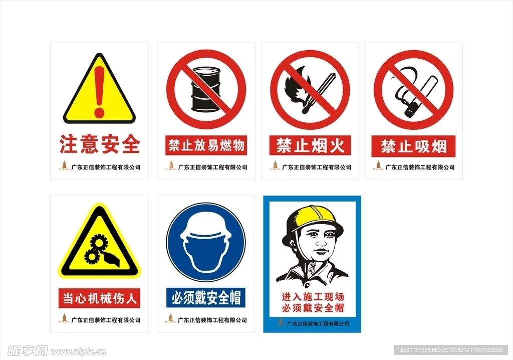 佳速素材  工地安全警示语