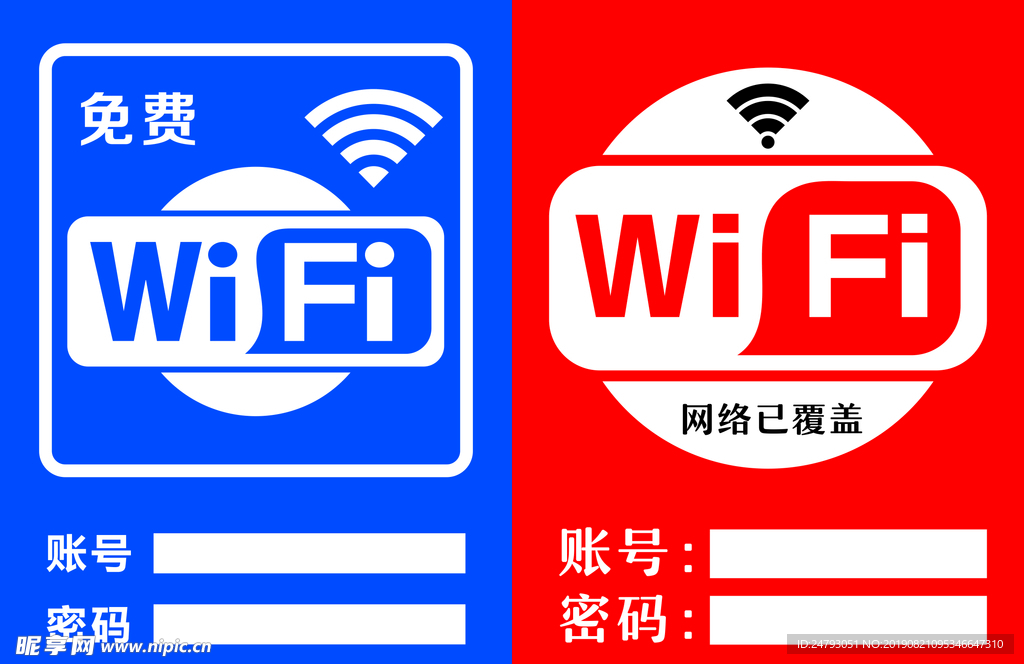 免费WIFI 网络已覆盖