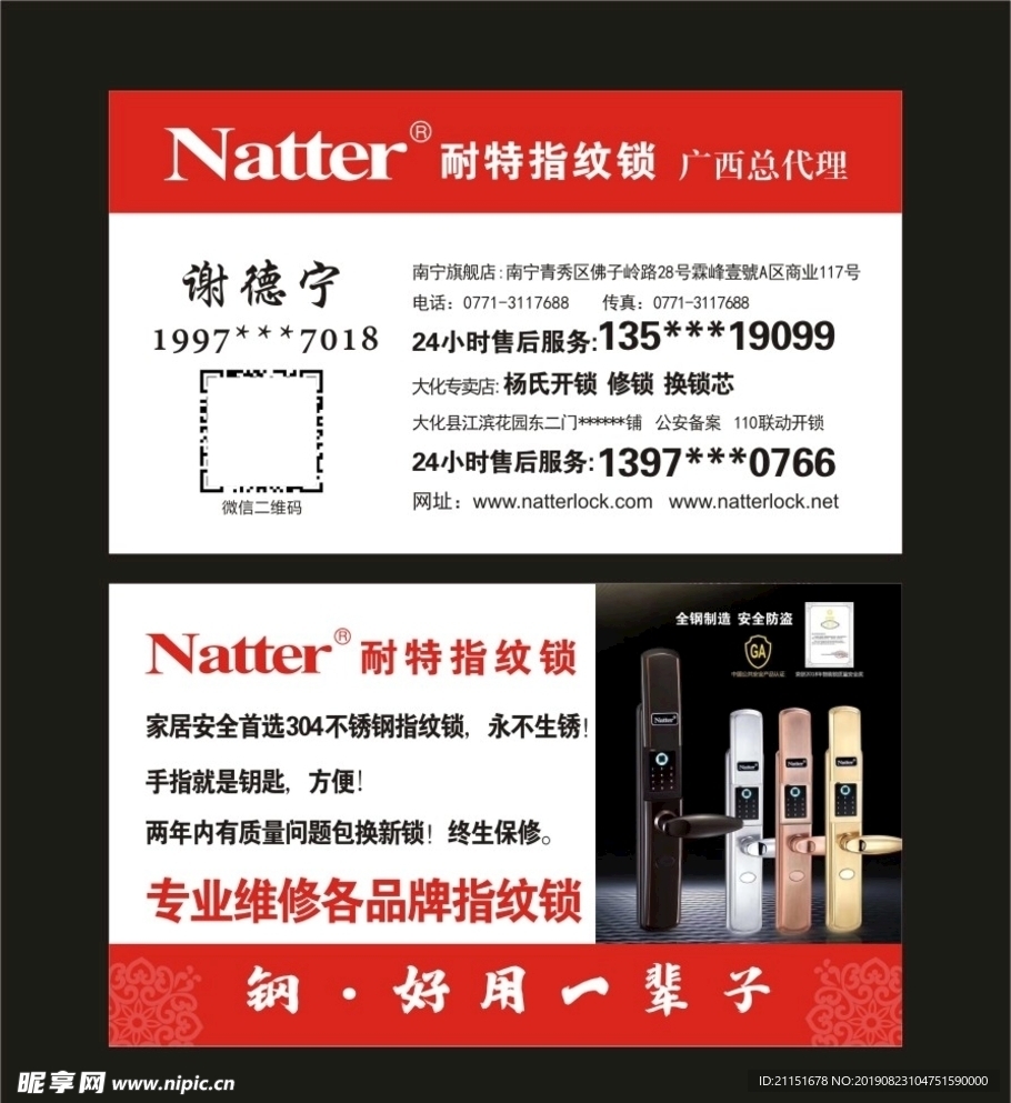 佳速  广告素材  耐特锁业