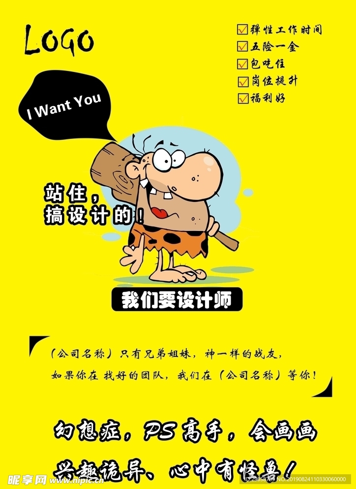 招聘设计