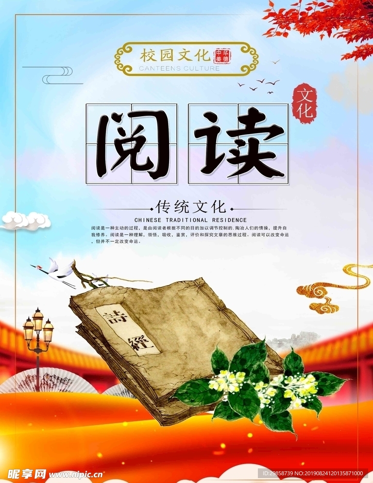 校园文化单页模板